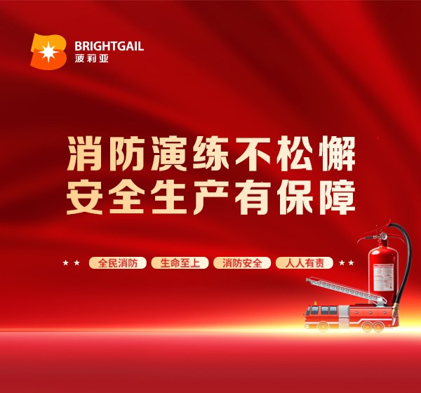 消防演练不松懈 安全生产有保障